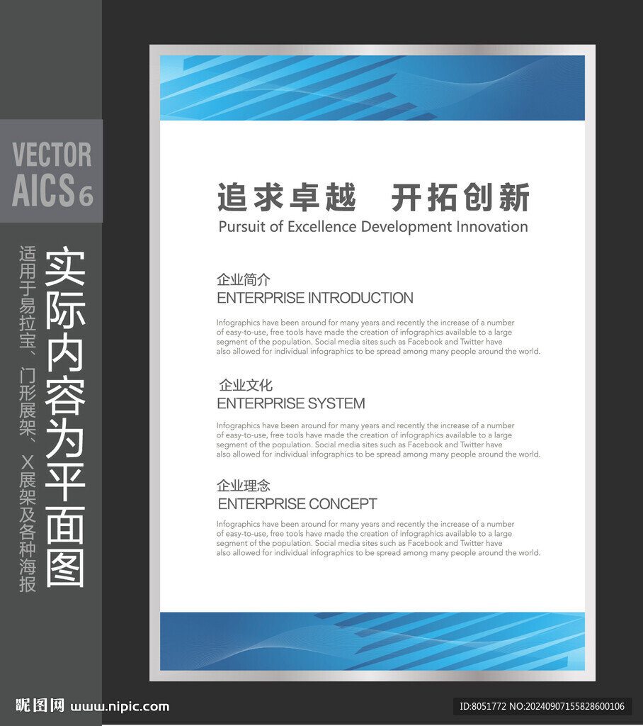 企业简介展板 