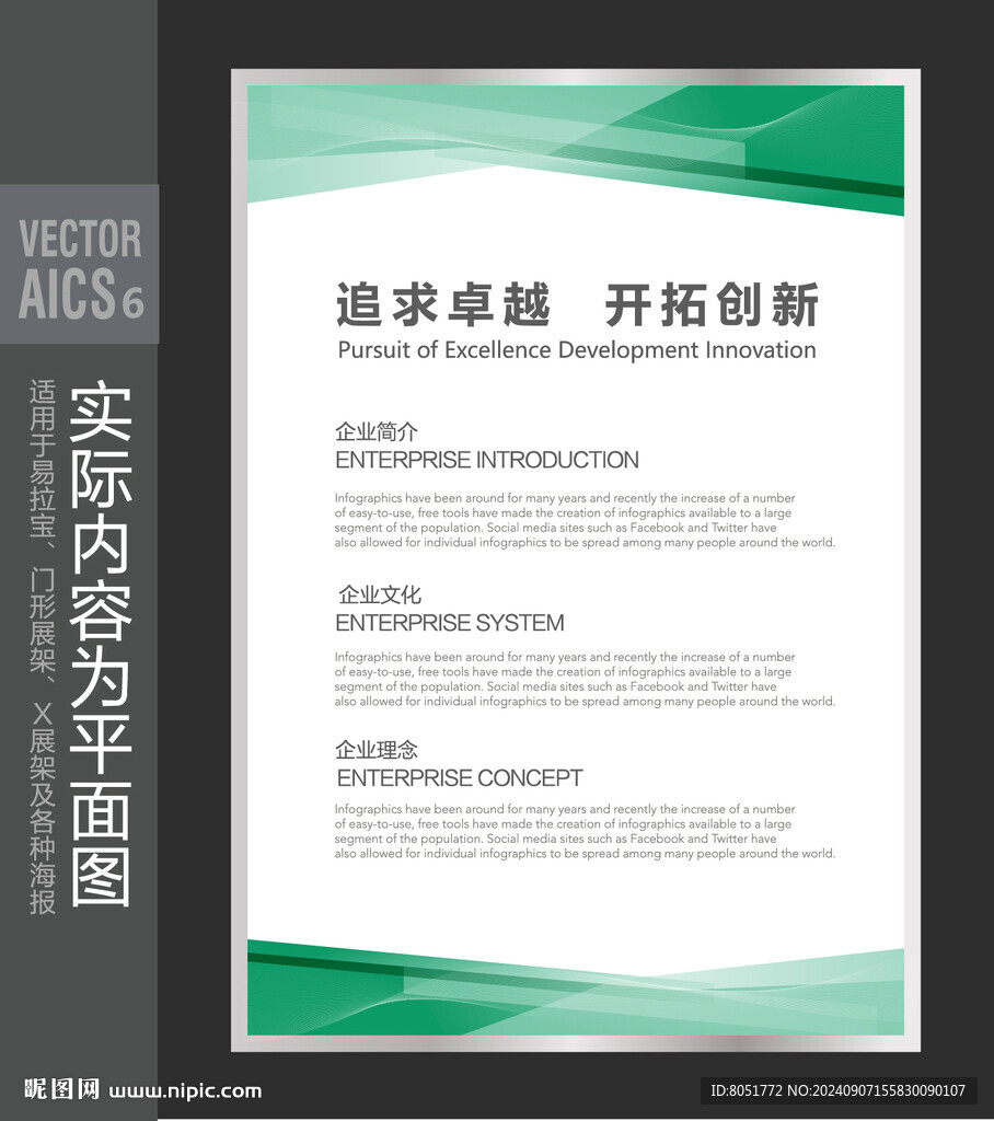 企业简介展板