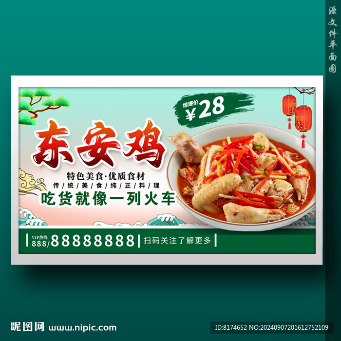 东安鸡