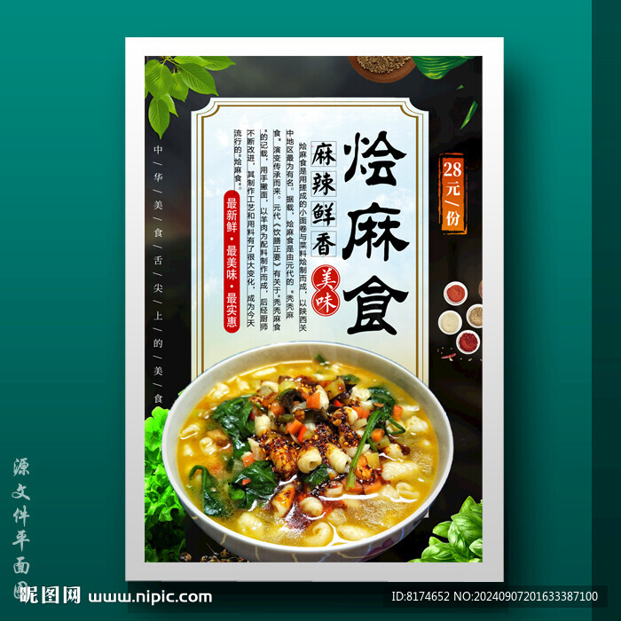 烩麻食