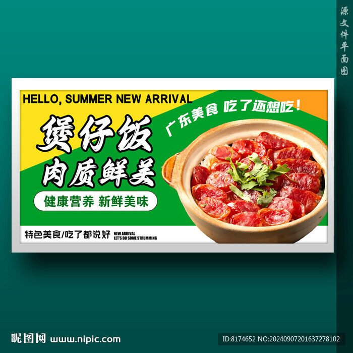 煲仔饭