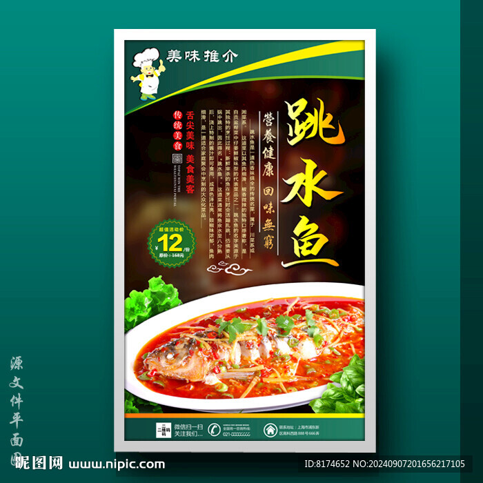 跳水鱼