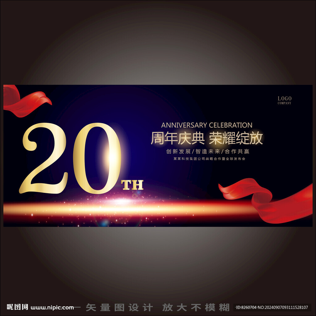 20周年