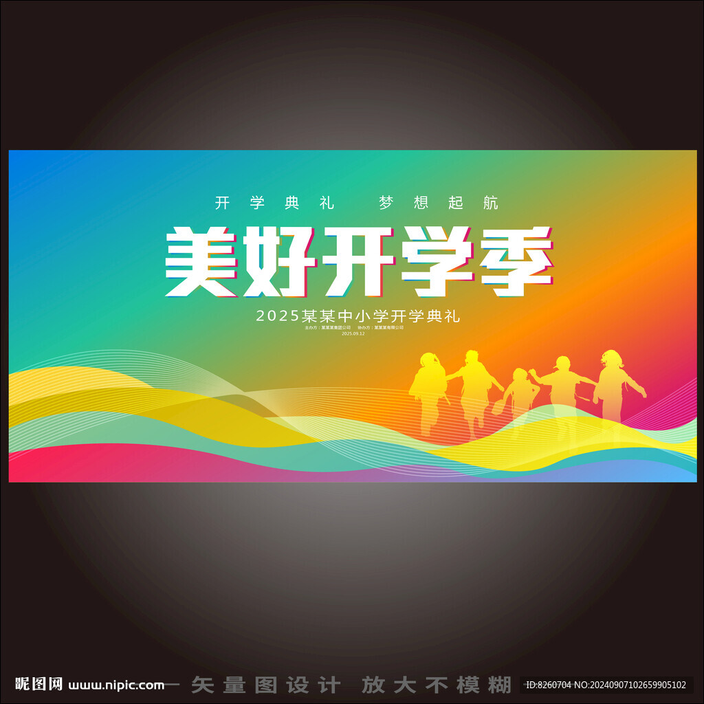 开学季画面