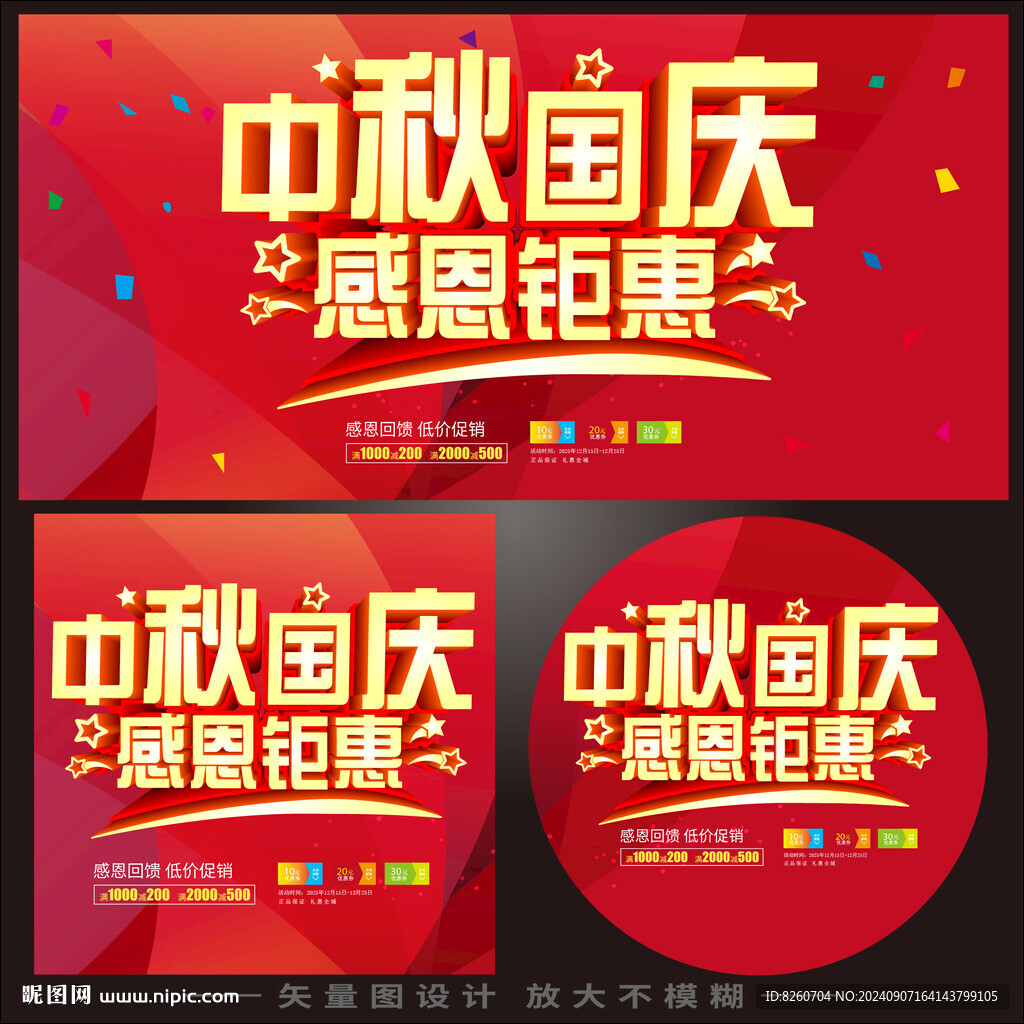 中秋国庆 