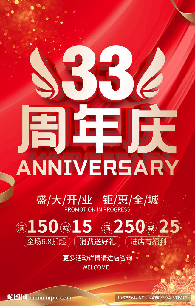 33周年庆