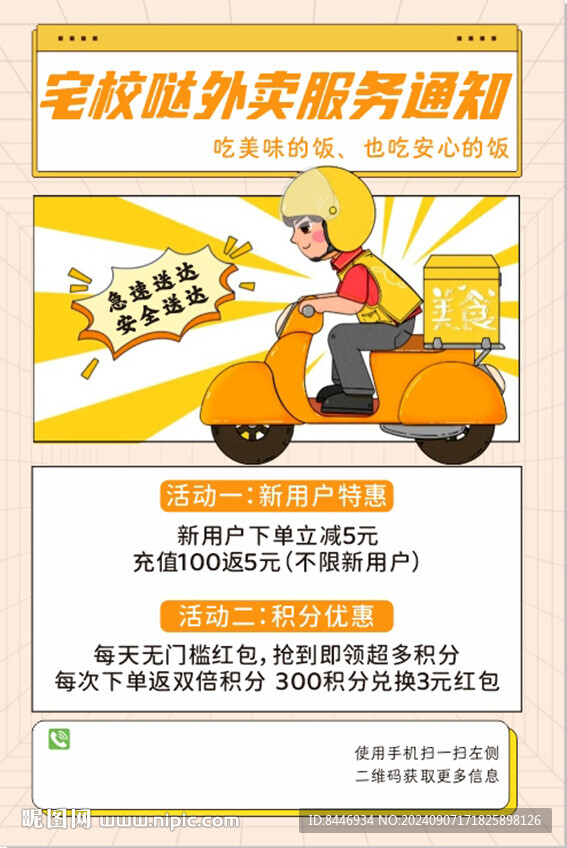 宅校哒外卖单页
