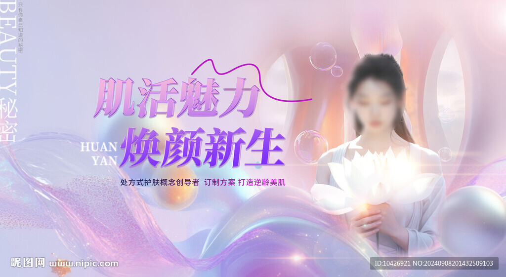 医美背景
