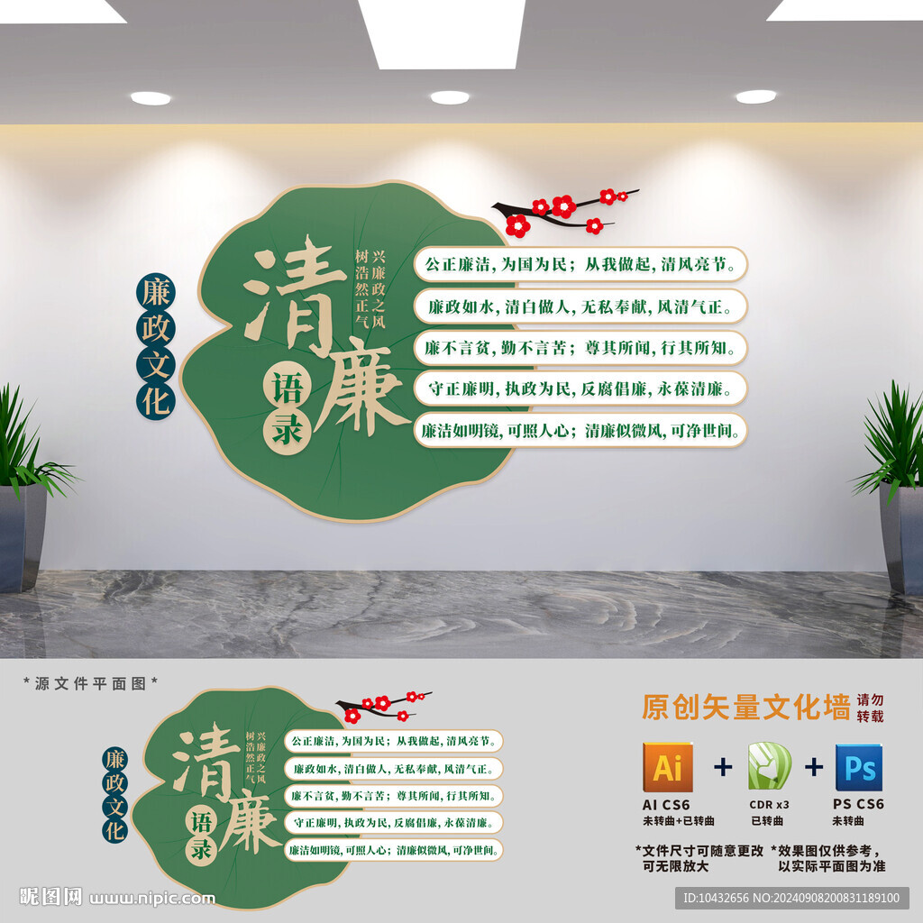 清廉语录党建廉政建设