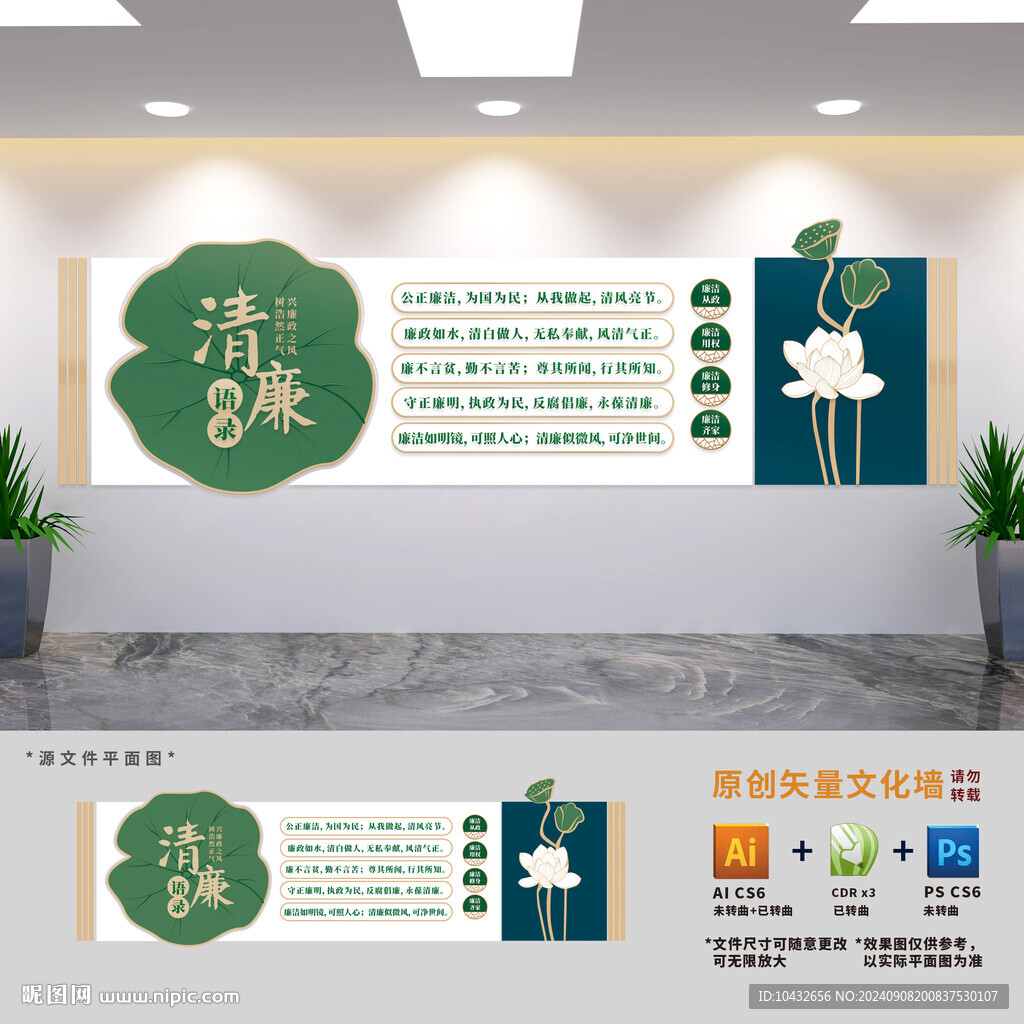 清廉语录党建文化墙
