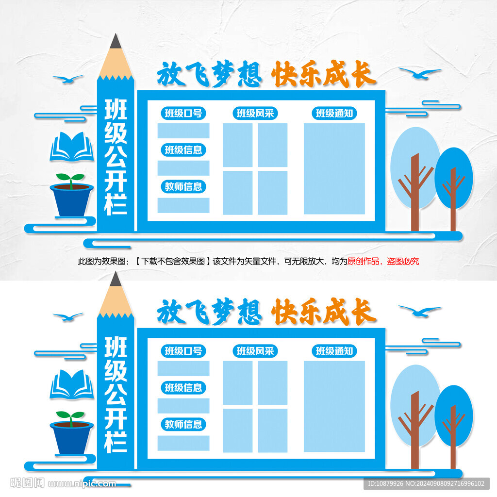 班级公开栏