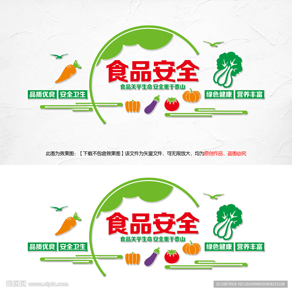 食品安全