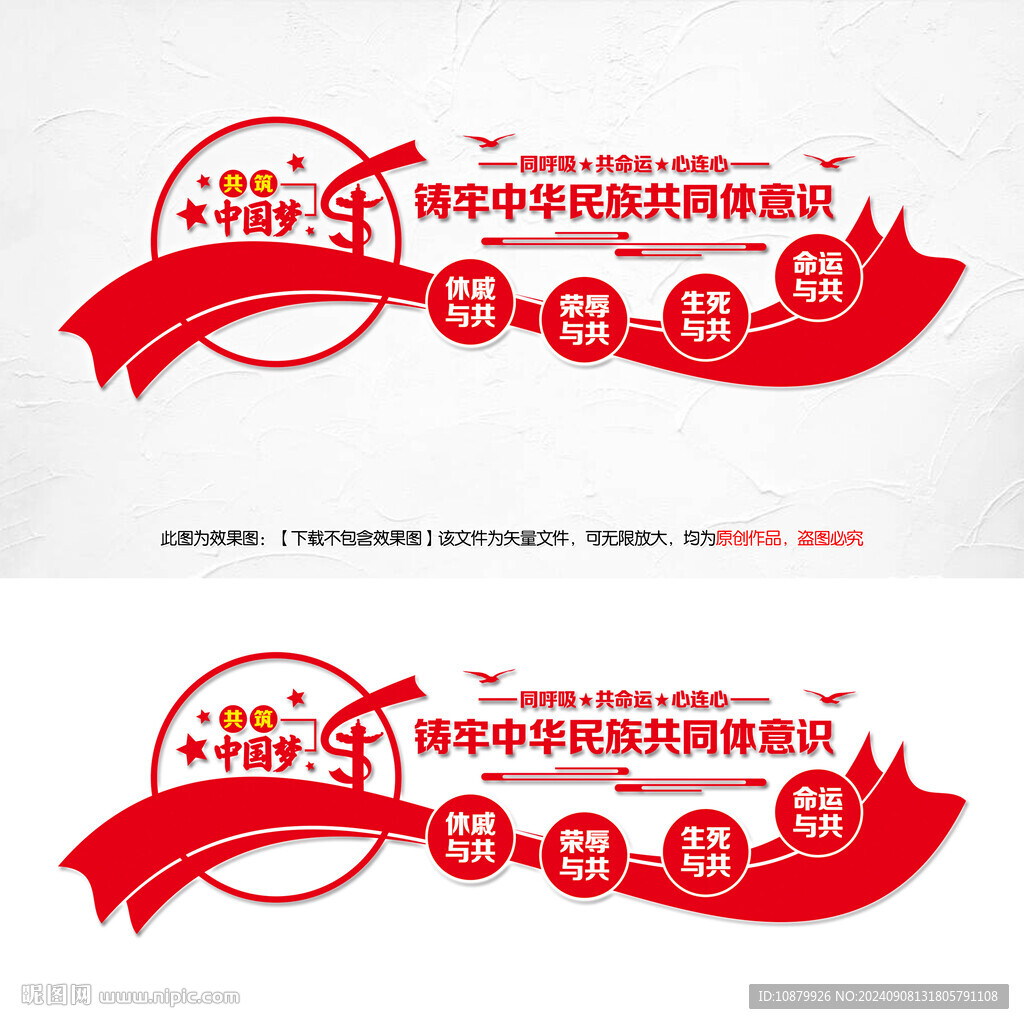 民族团结文化墙