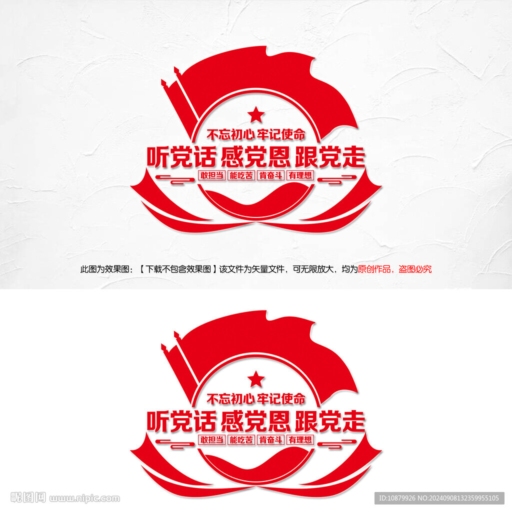 党建形象墙