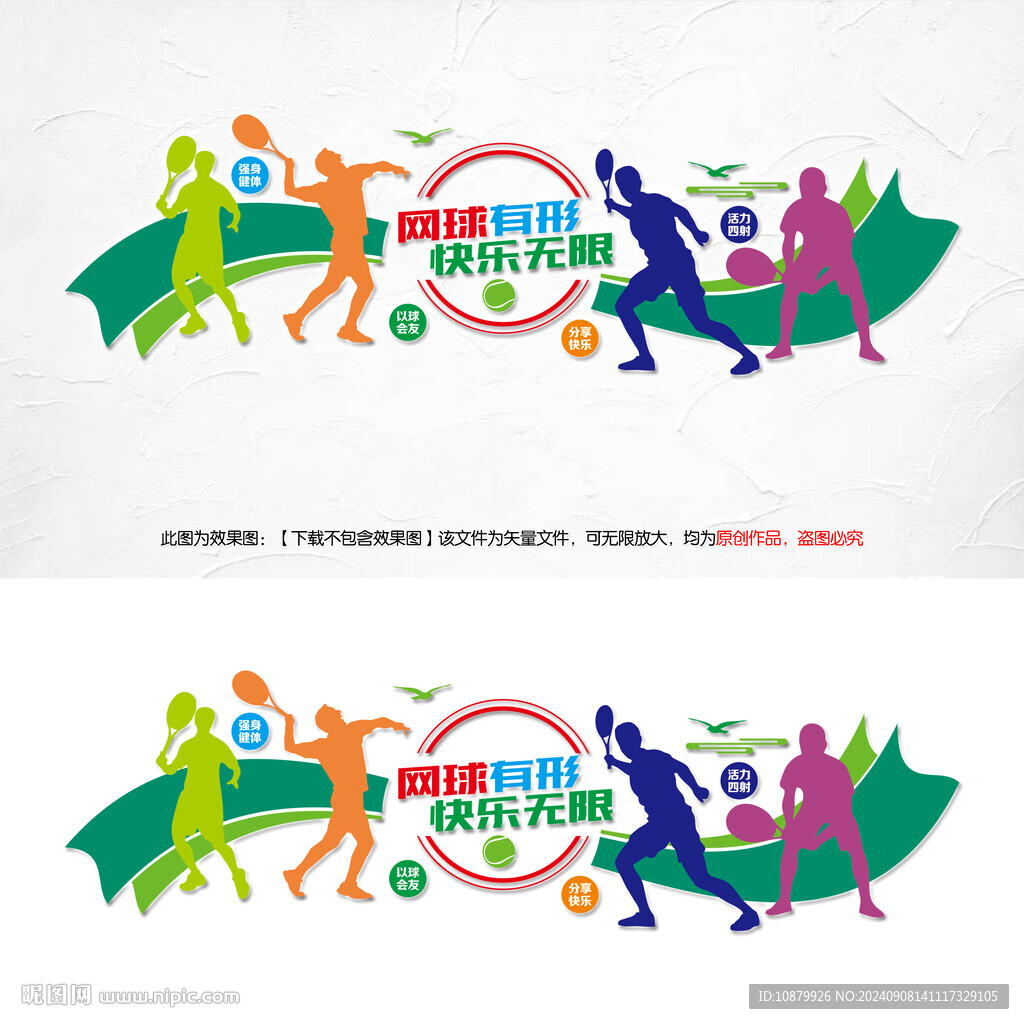 网球运动文化背景墙