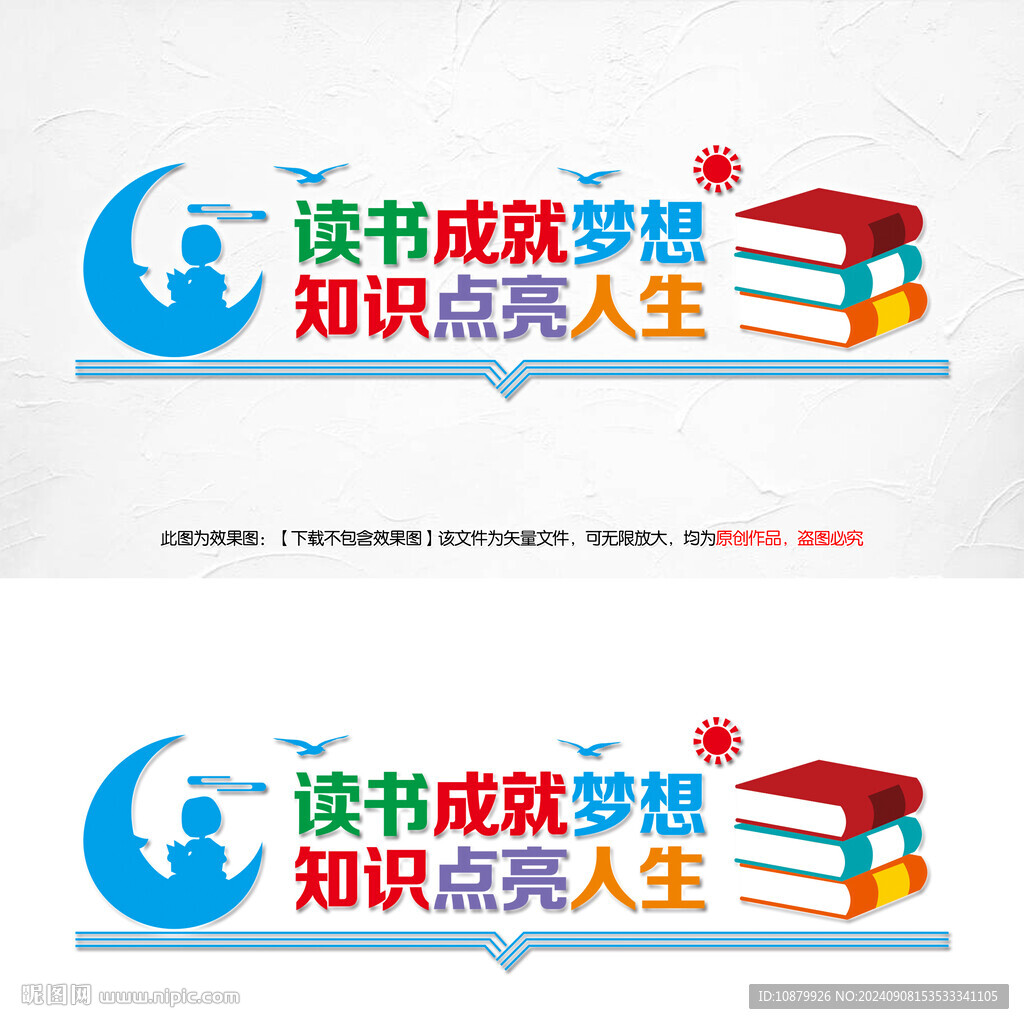 读书文化墙