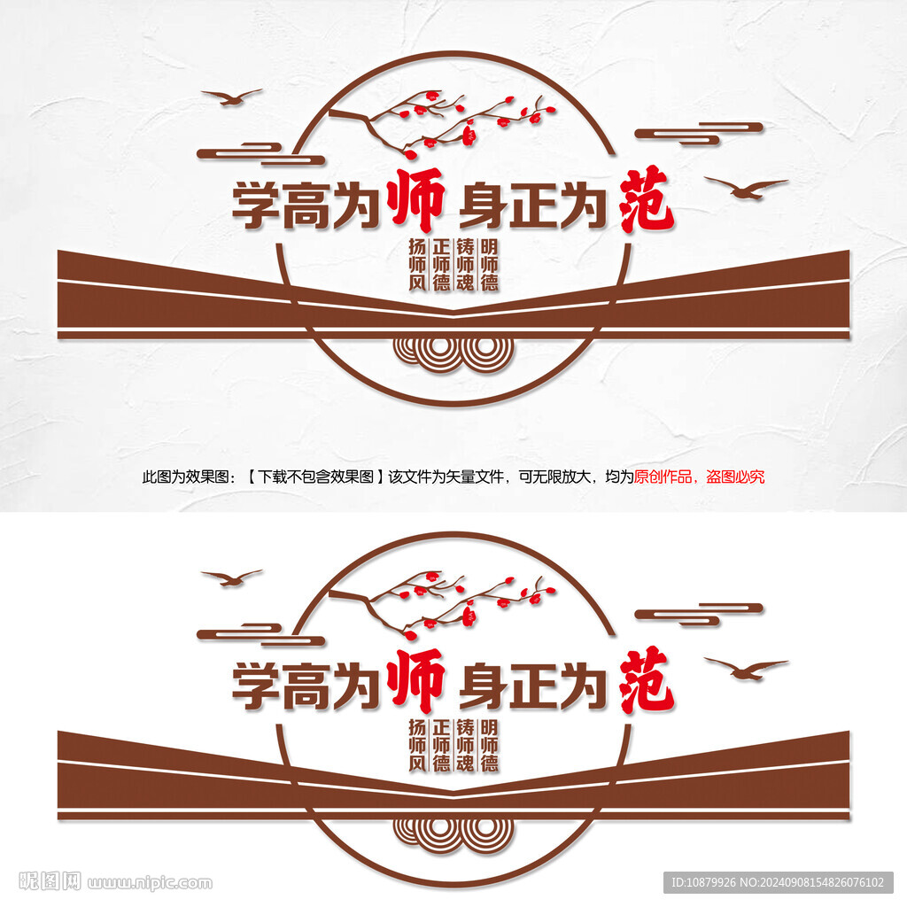 师德师风文化墙