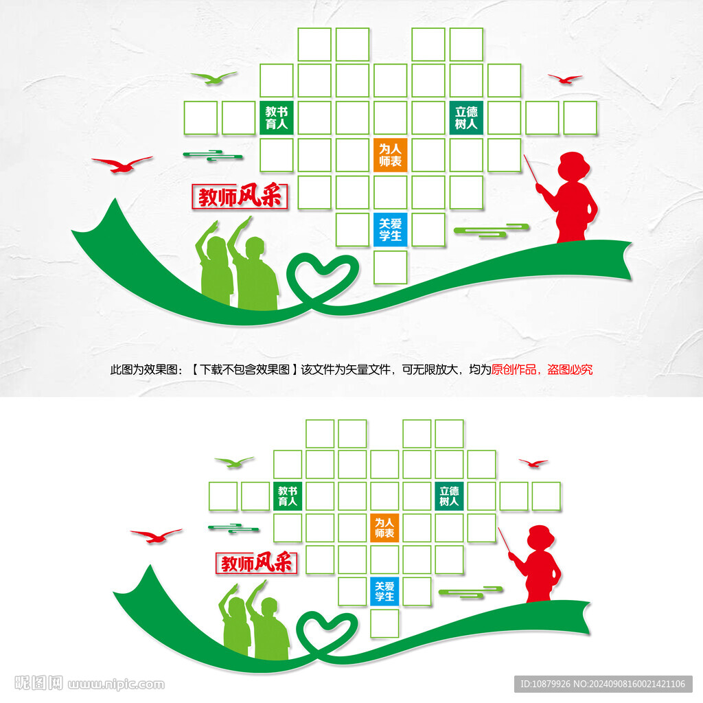教师爱心照片墙