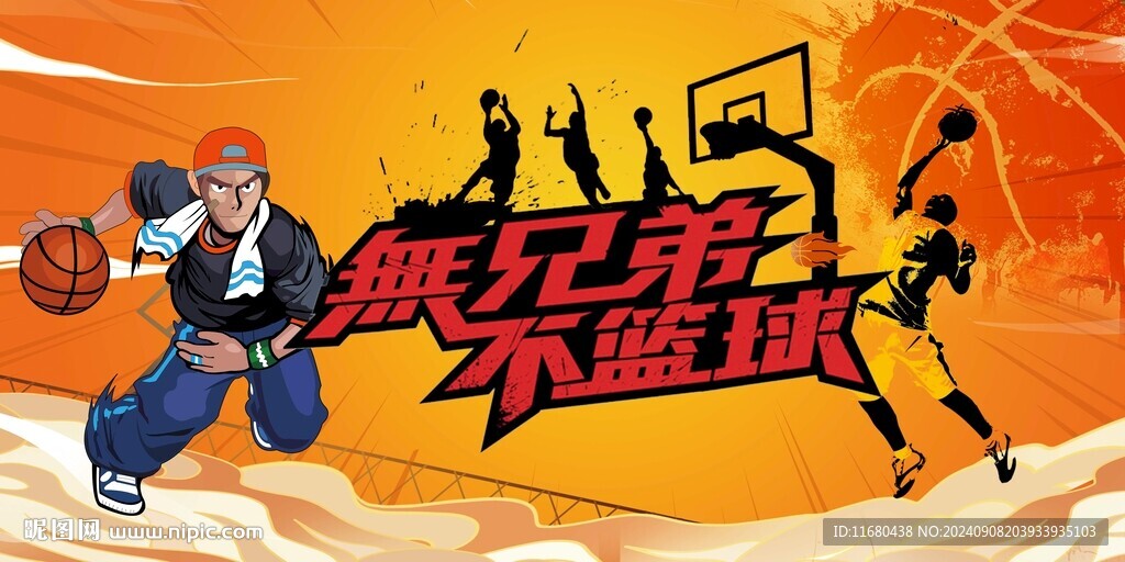 部篮球培