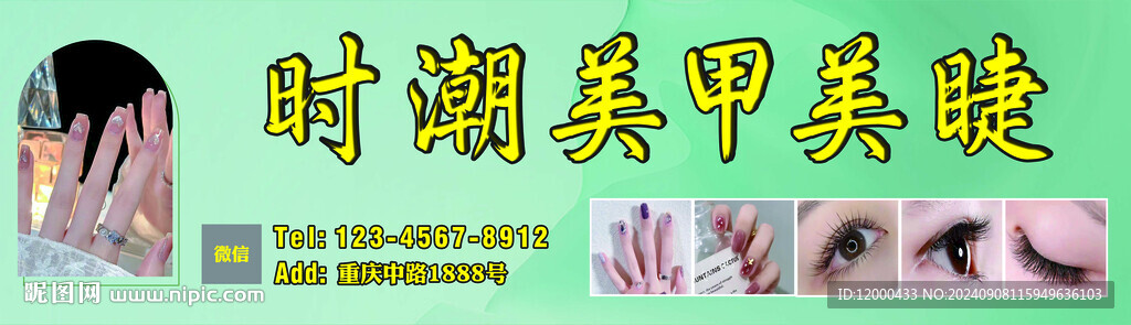 美甲门头海报
