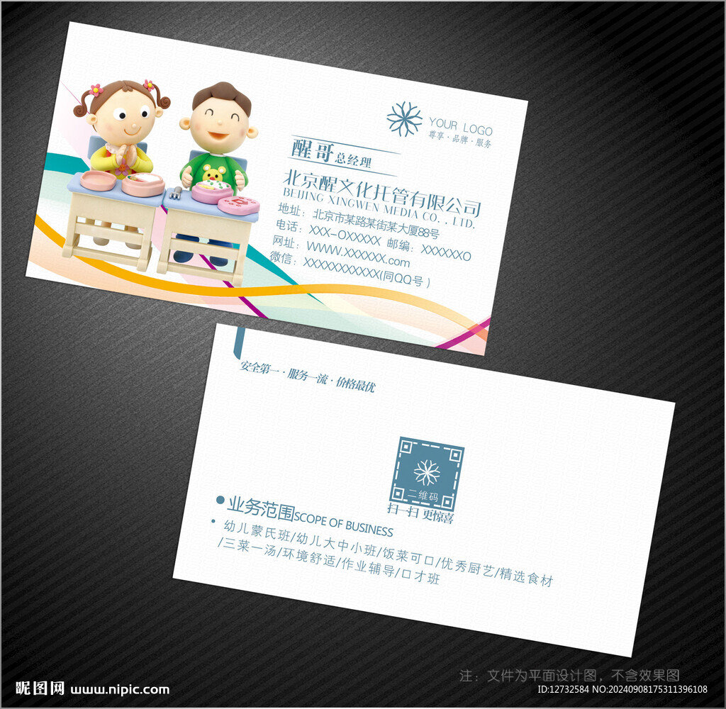 托管班名片