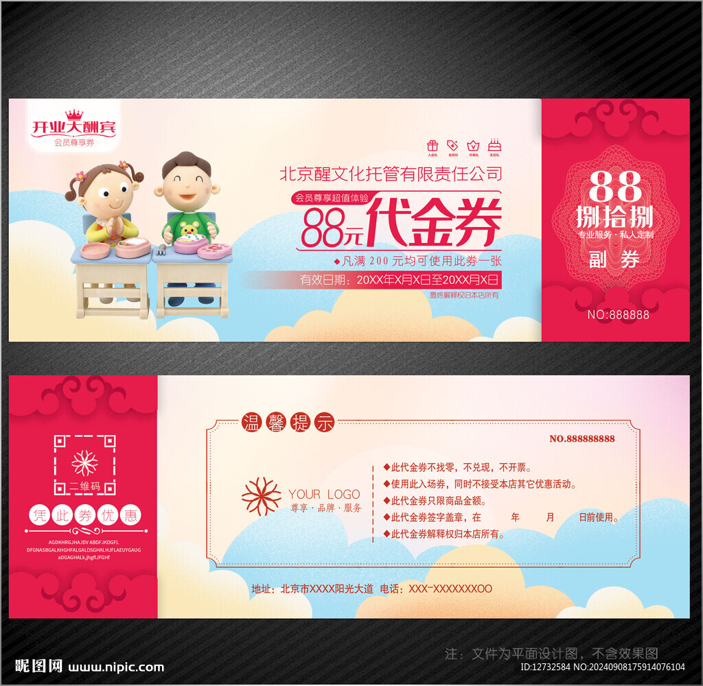托管班代金券