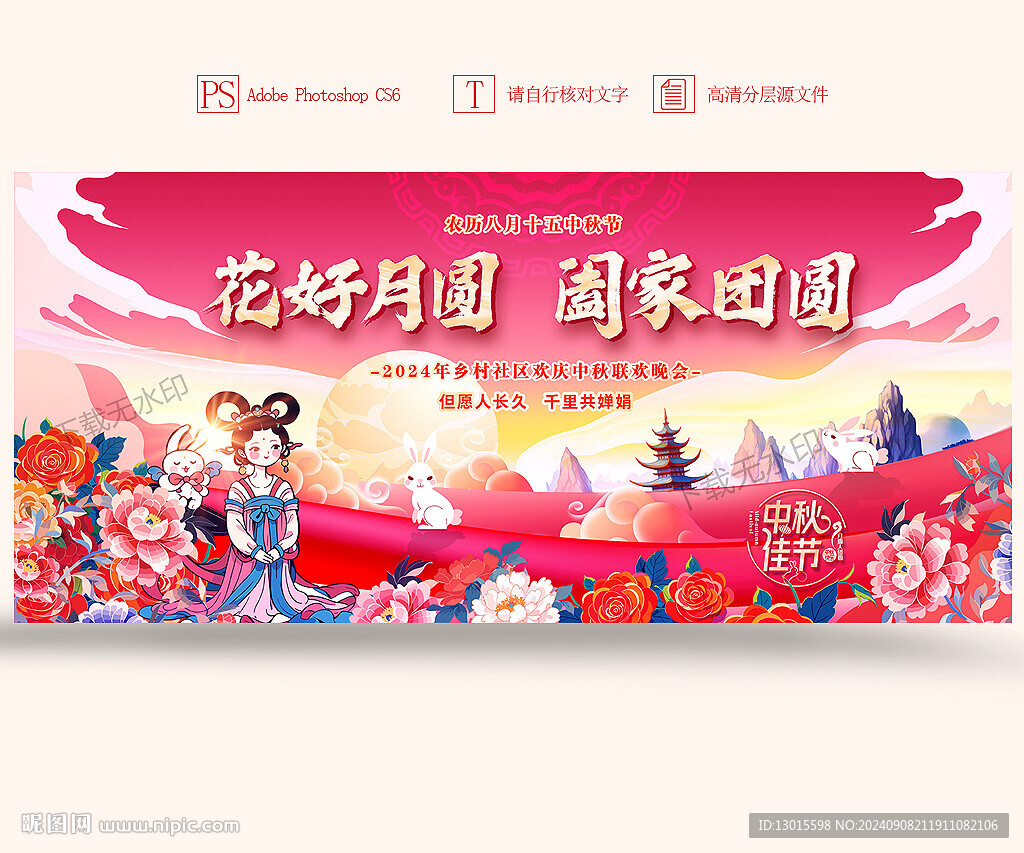 中秋海报 
