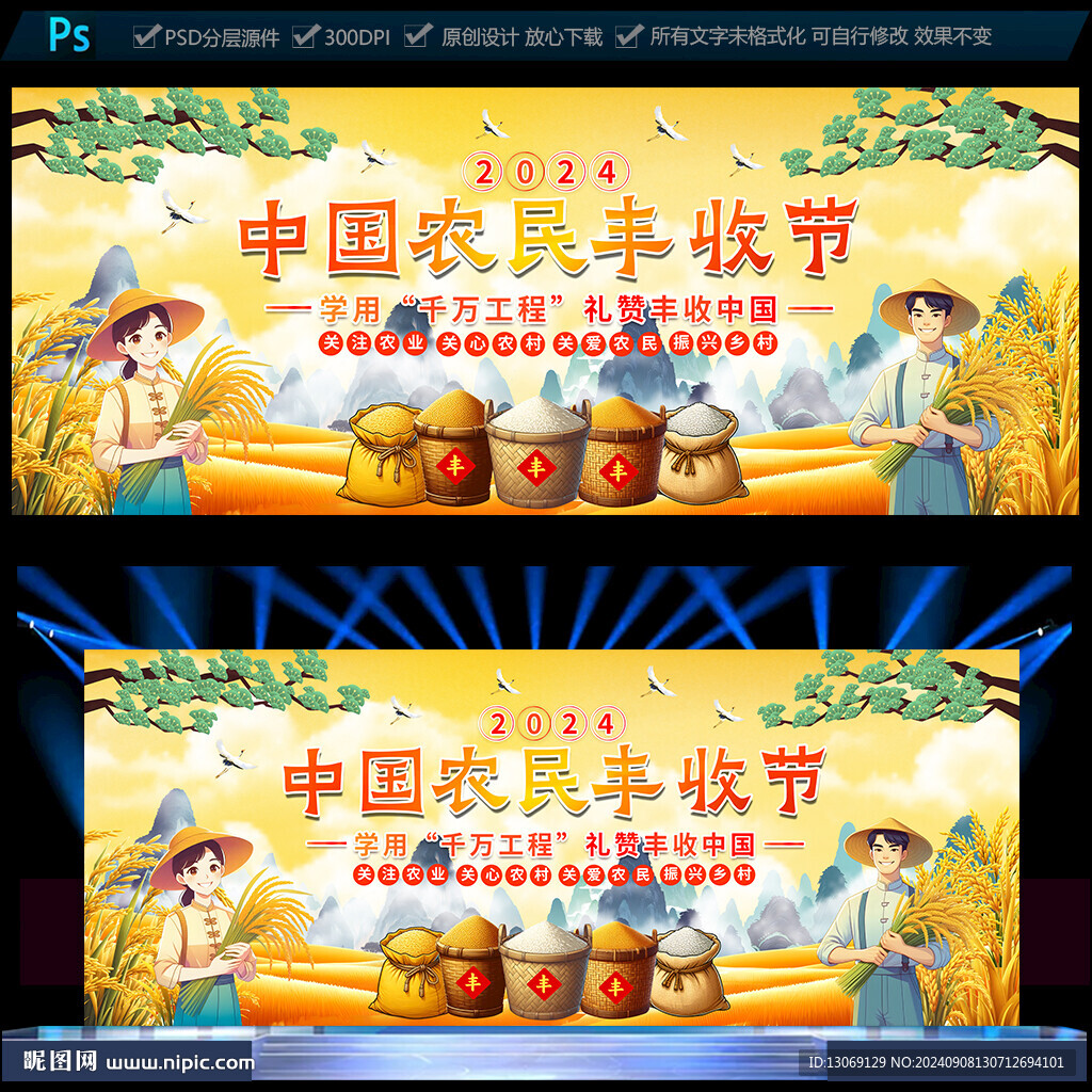 中国农民丰收节