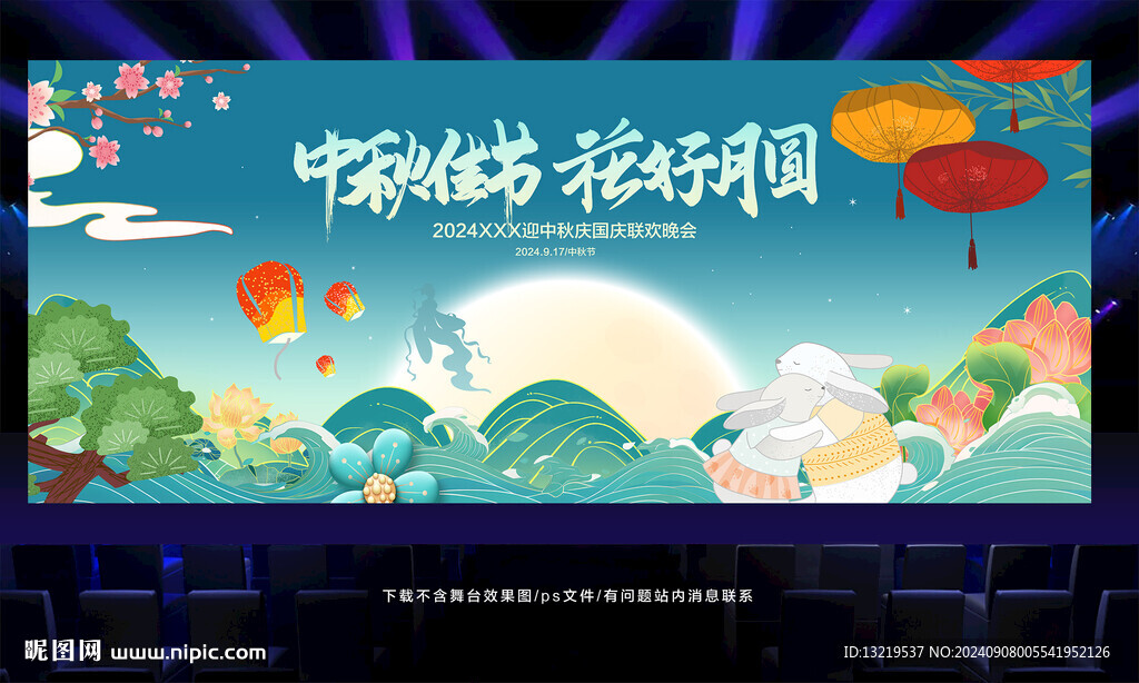 中秋节背景