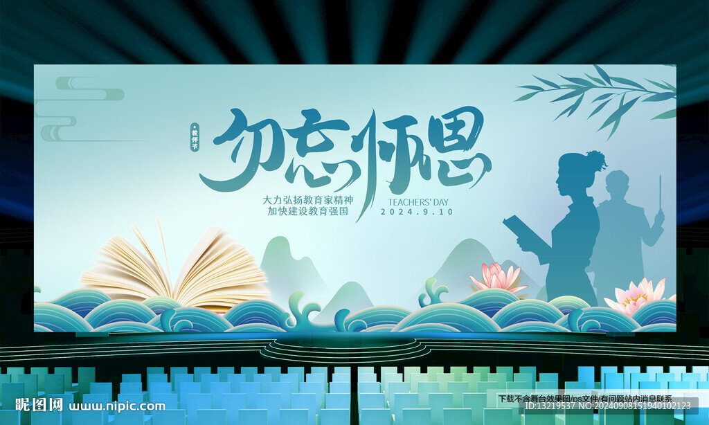 教师节