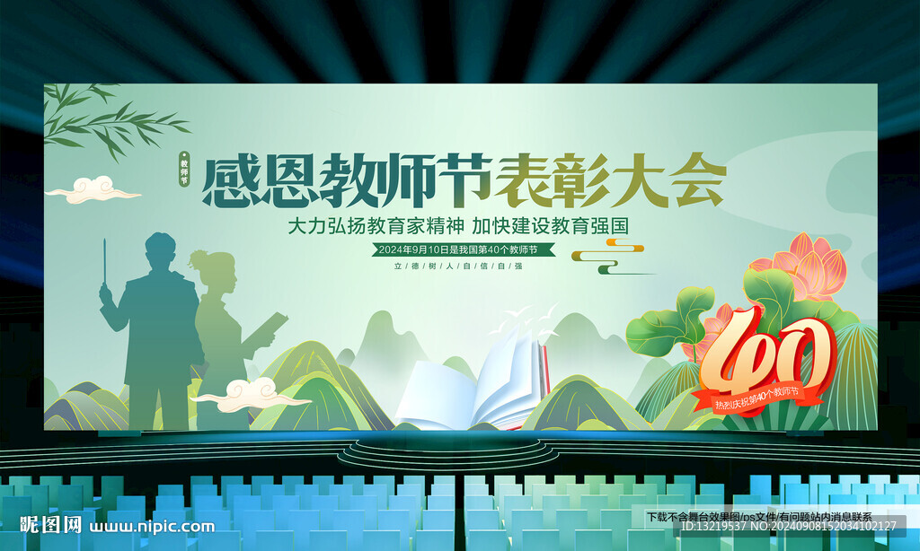 教师节背景