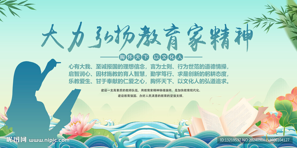 弘扬教育家精神