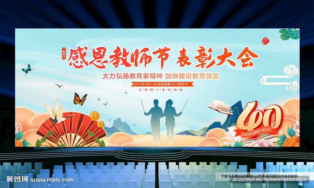 教师节 背景