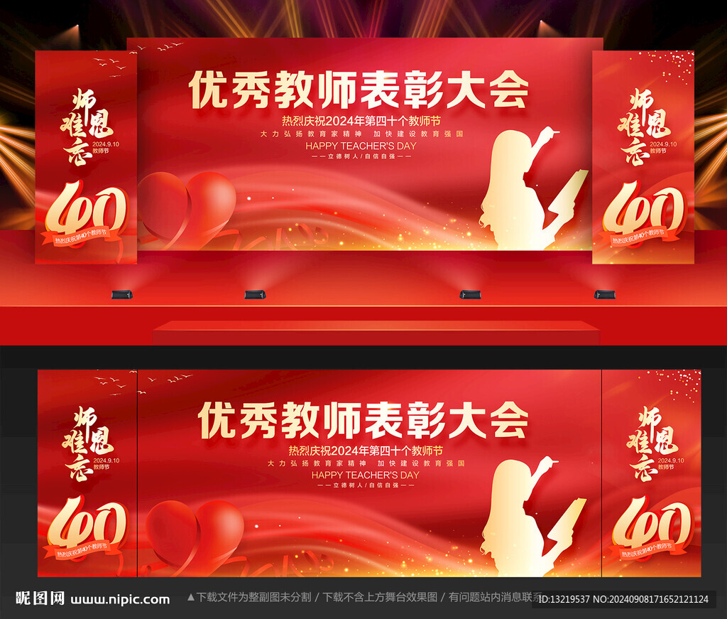 教师节