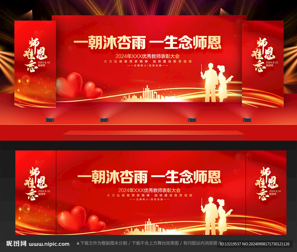 教师节