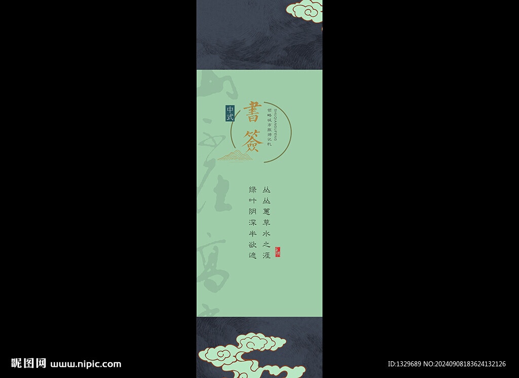 中国风书签