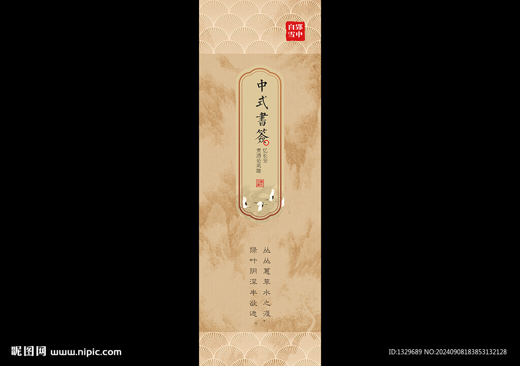 中国风书签