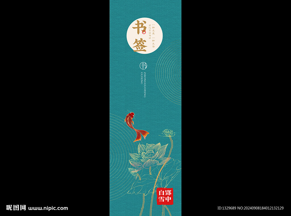 中国风书签