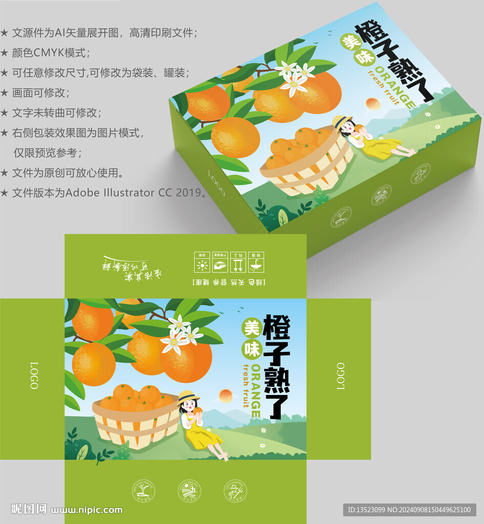 橙子包装 水果盒子