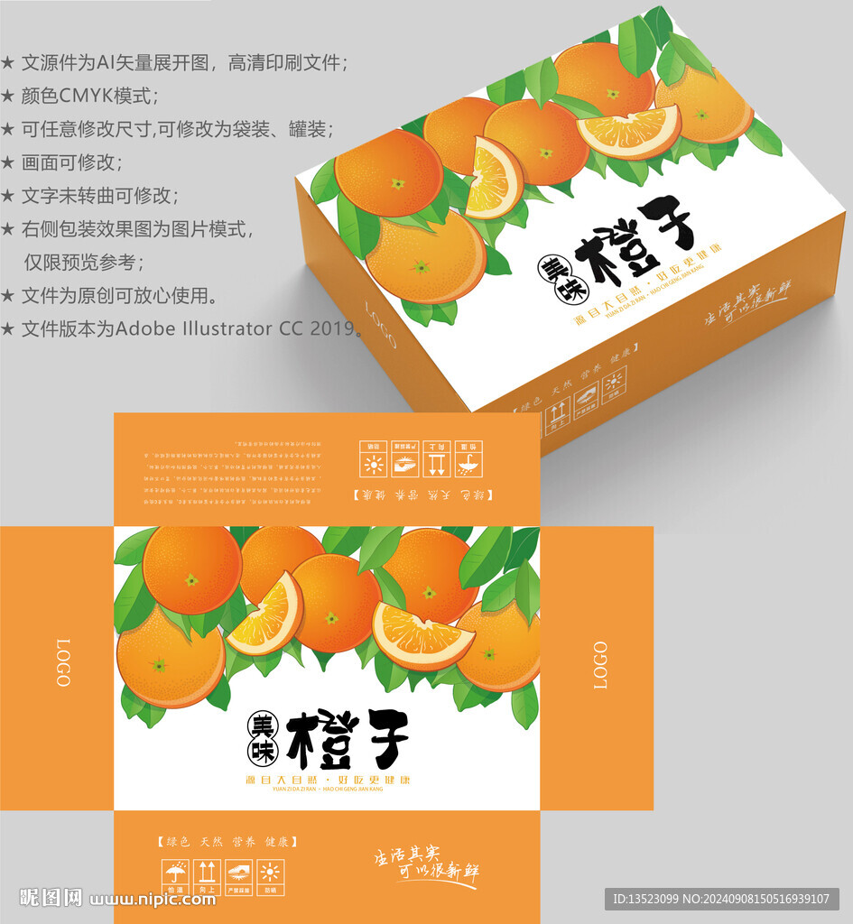 橙子包装 水果盒子
