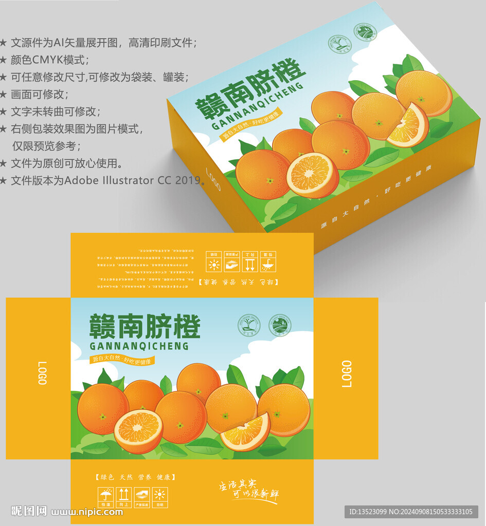 橙子包装 水果盒子