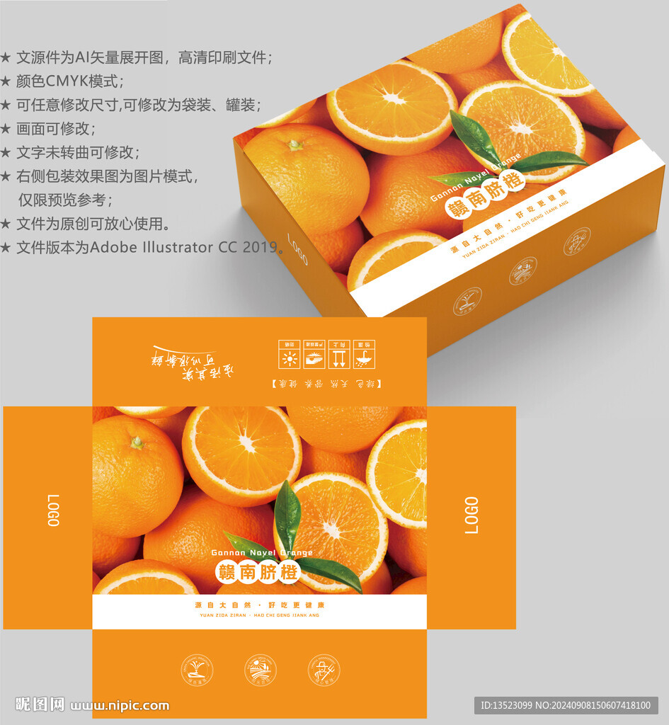 橙子包装 水果盒子