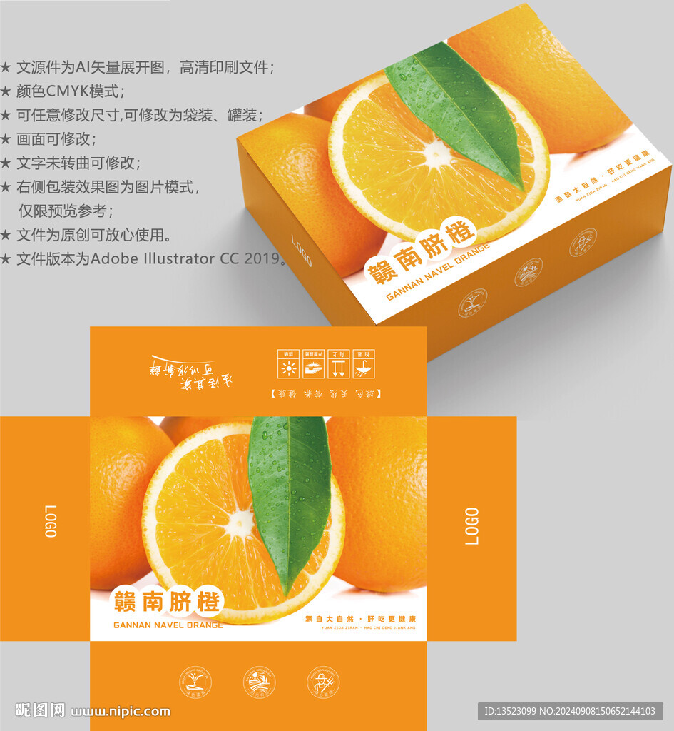 橙子包装 水果盒子