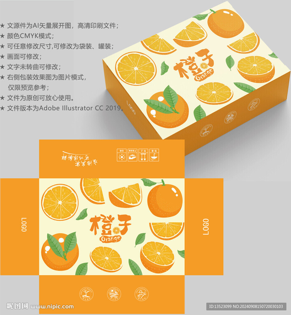 橙子包装 水果盒子