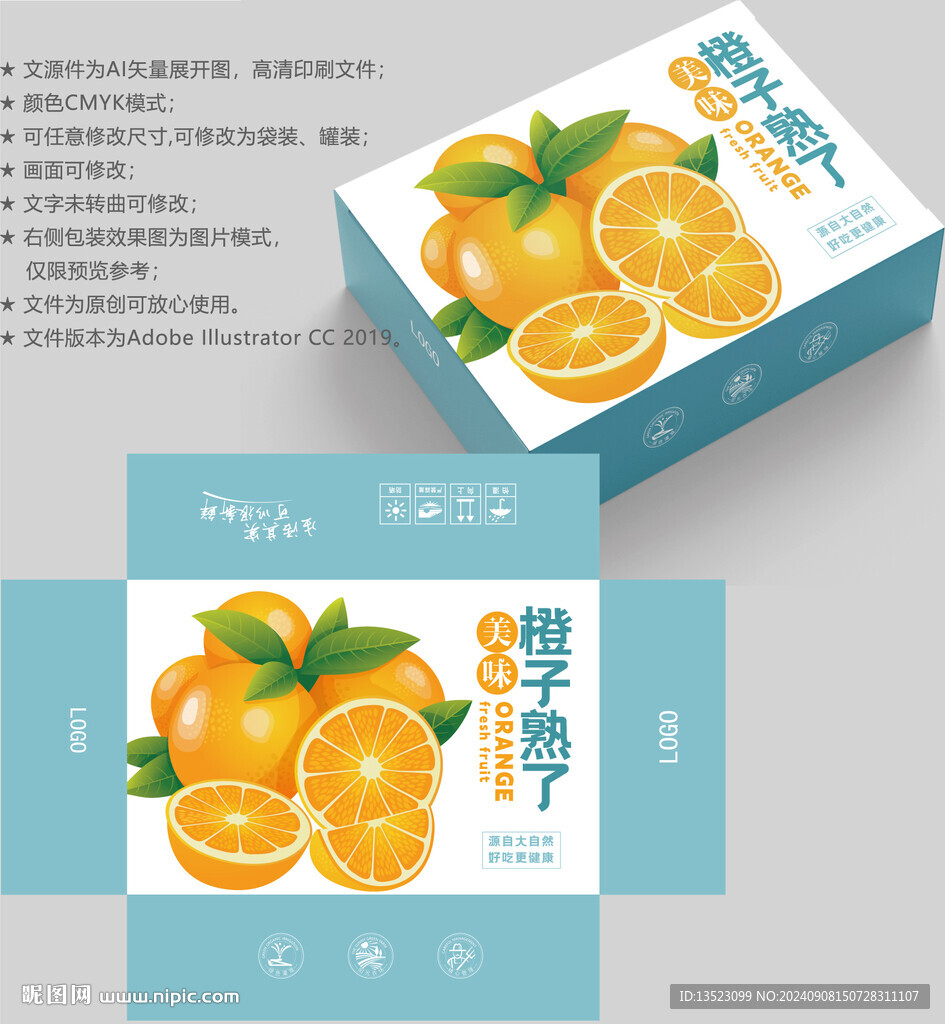 橙子包装 水果盒子