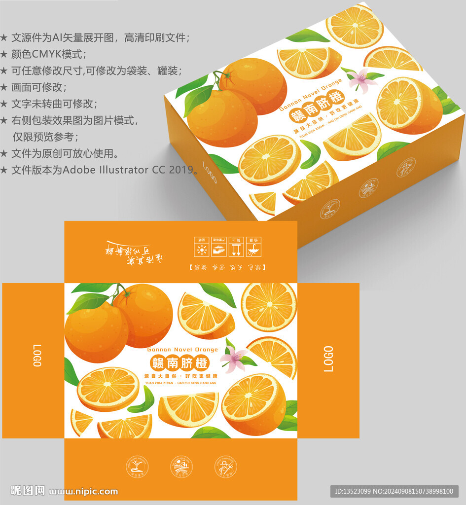 橙子包装 水果盒子