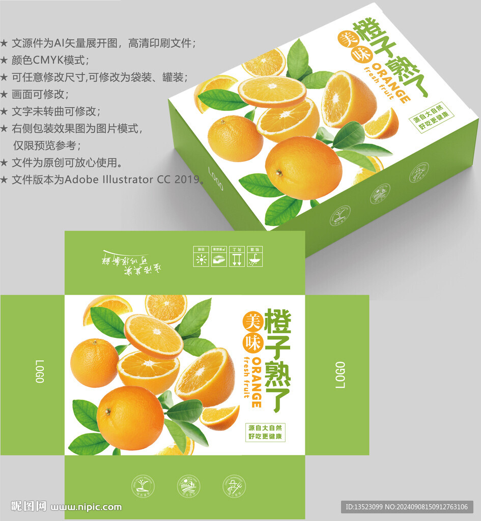 橙子包装 水果盒子