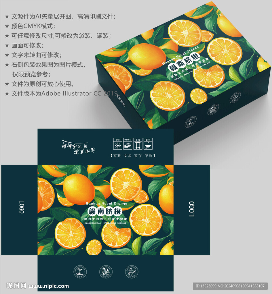 橙子包装 水果盒子