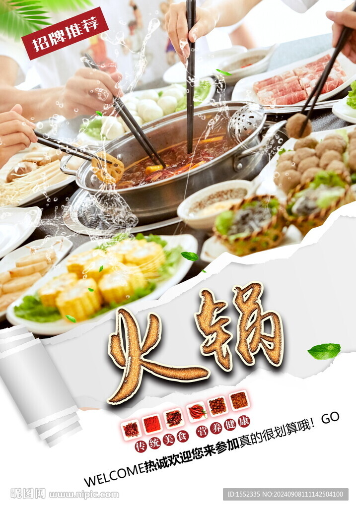 火锅