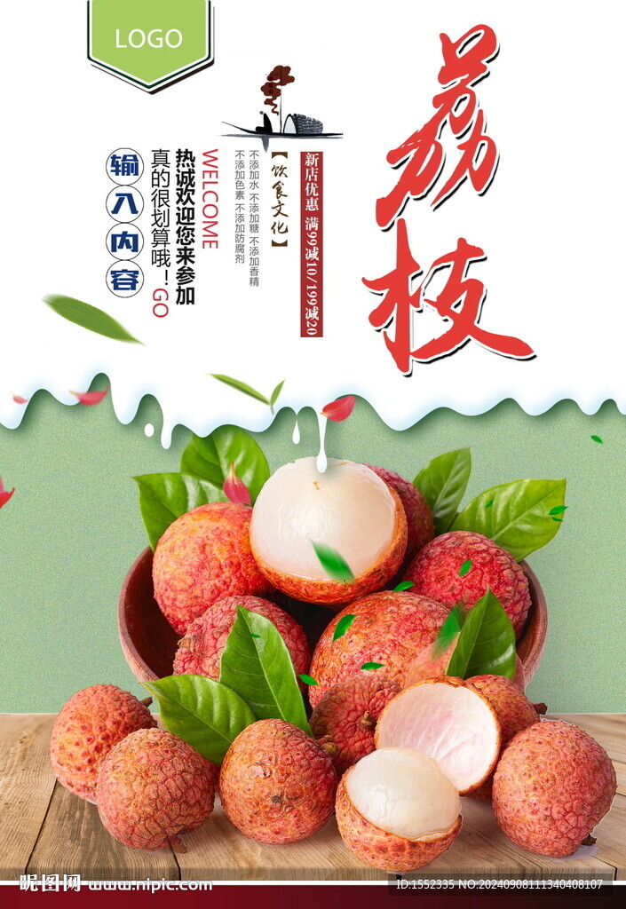 荔枝